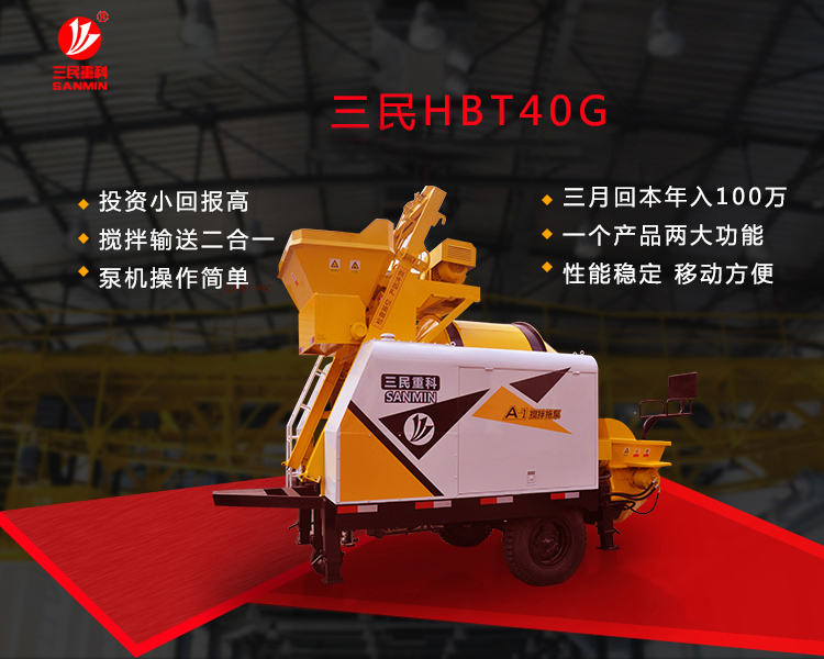 混凝土輸送泵-滾筒式攪拌拖泵