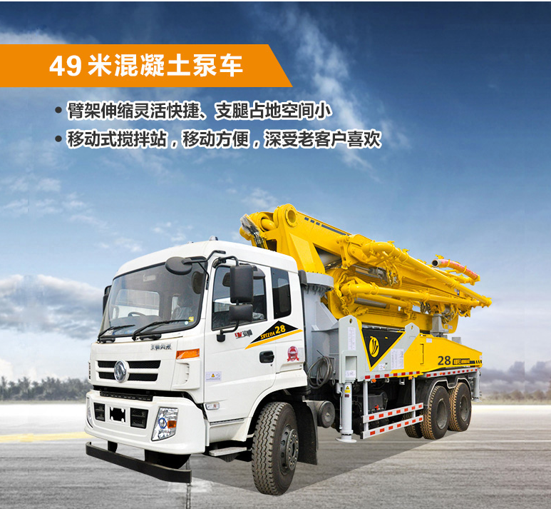49米混凝土輸送泵