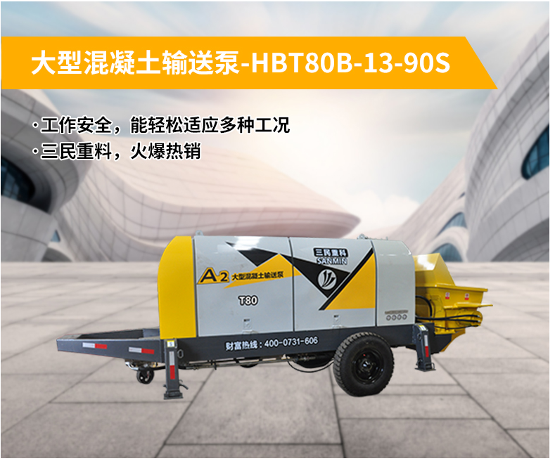 小型混凝土輸送泵